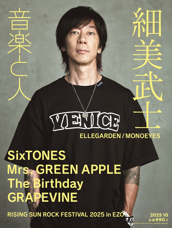 ELLEGARDEN 細美武士 ピック 音楽と人 on X