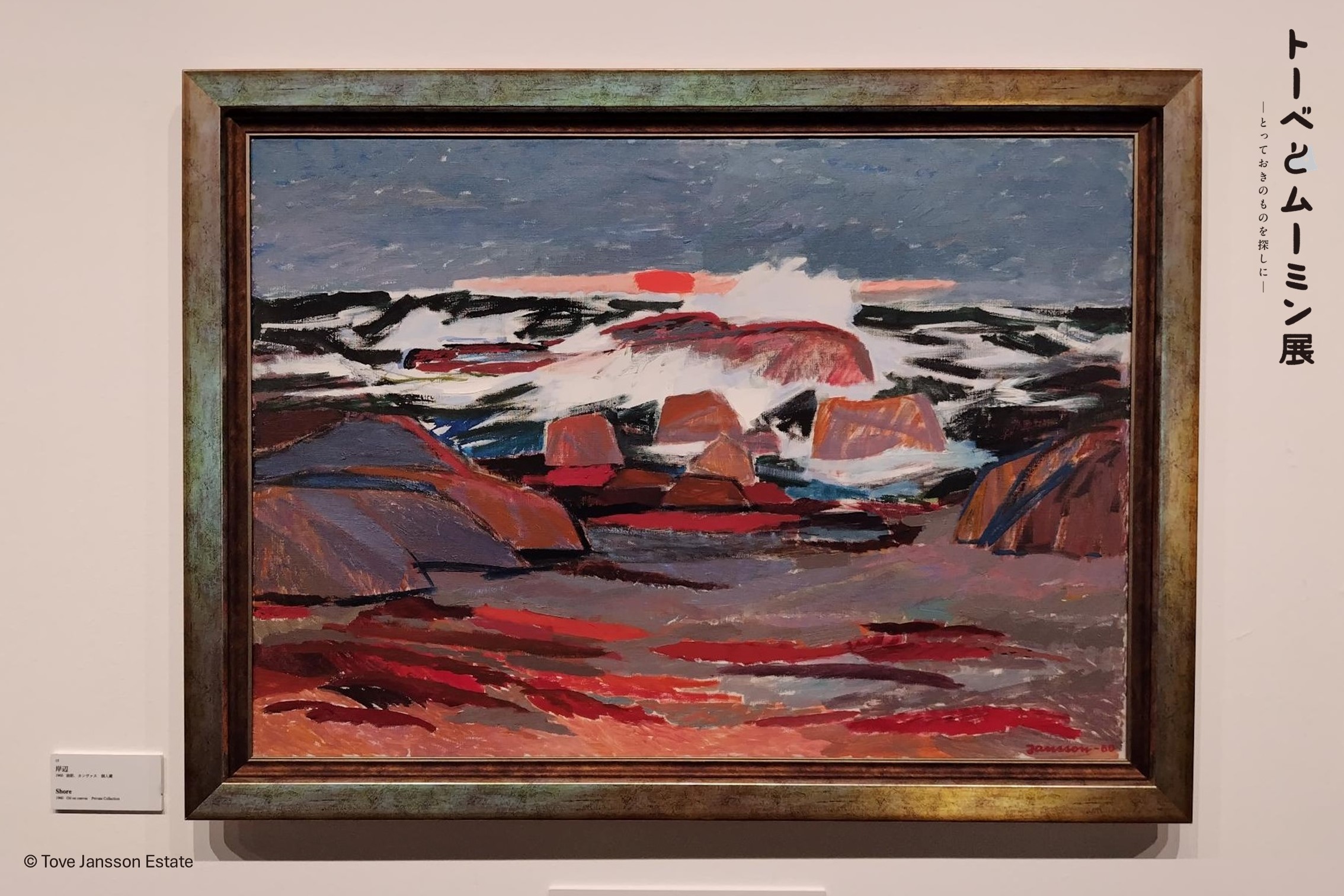 2742 外国切手 オーランド 2007年 トーベ・ヤンソン の絵画作品1種