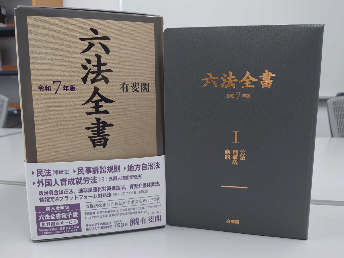 六法全書 令和7年版 I・II 令和7年版 六法全書(Ⅰ-Ⅱ)