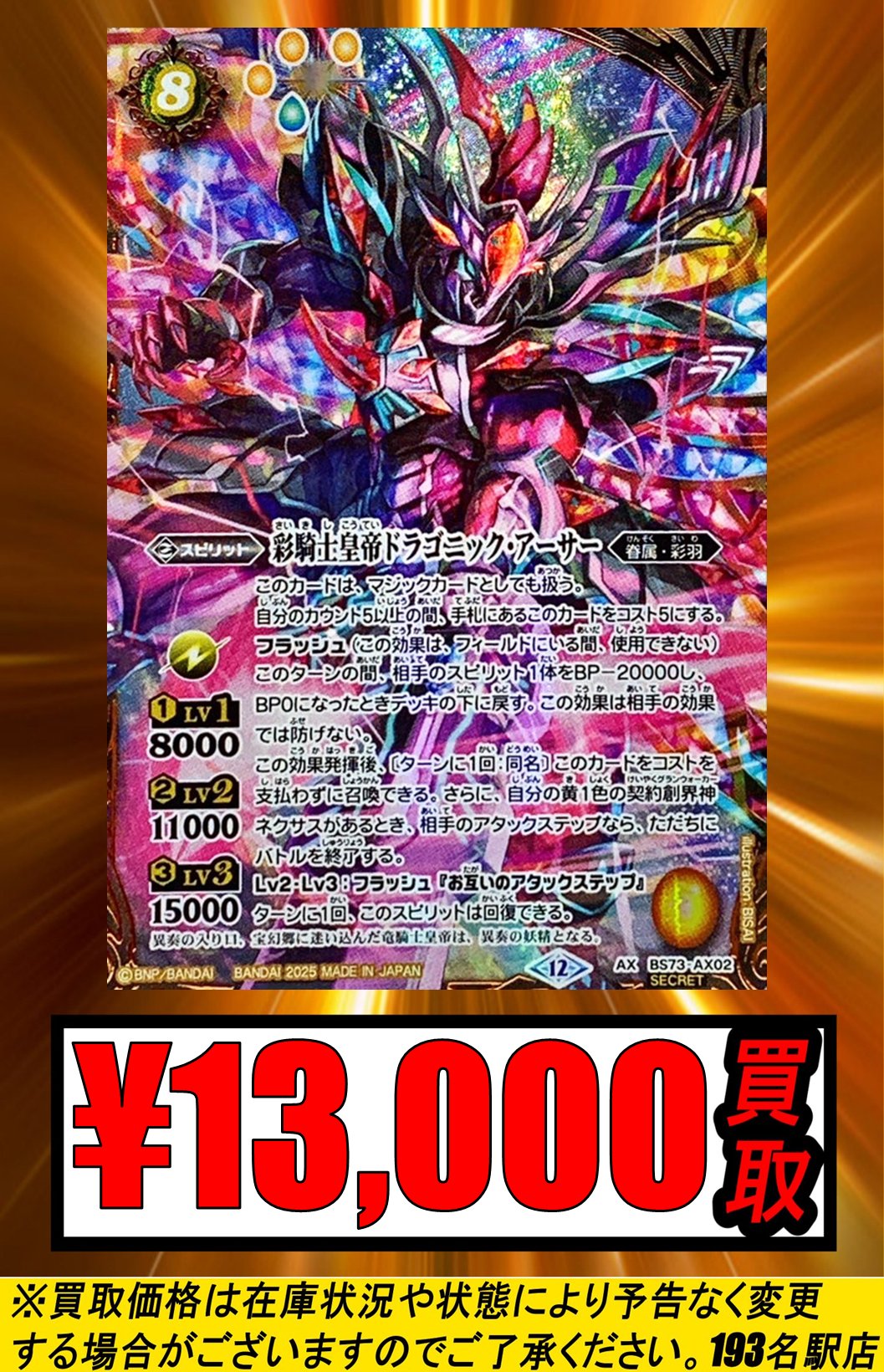 バトスピ 彩騎士皇帝ドラゴニックアーサー シークレット 1枚 バトスピ