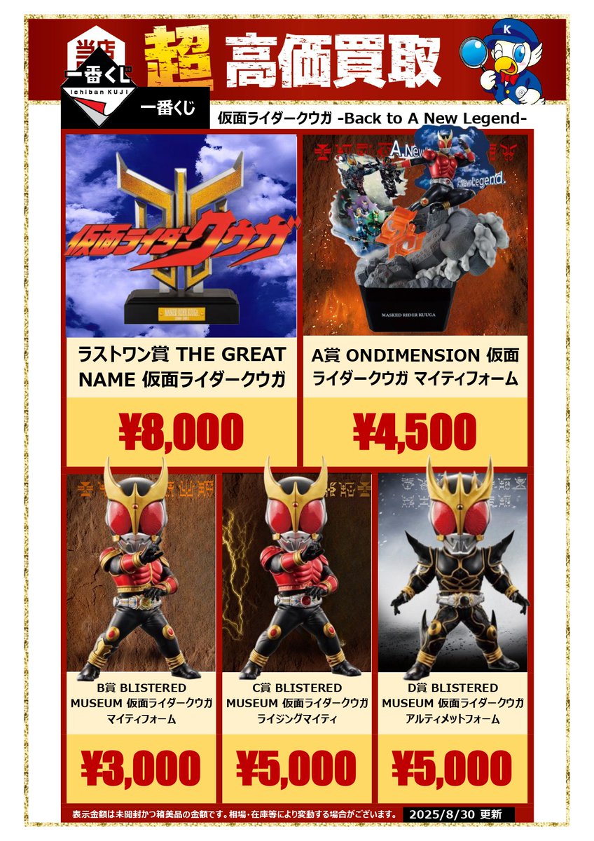 仮面ライダークウガ一番くじA賞B賞ラストワン賞 販促ポスターセット