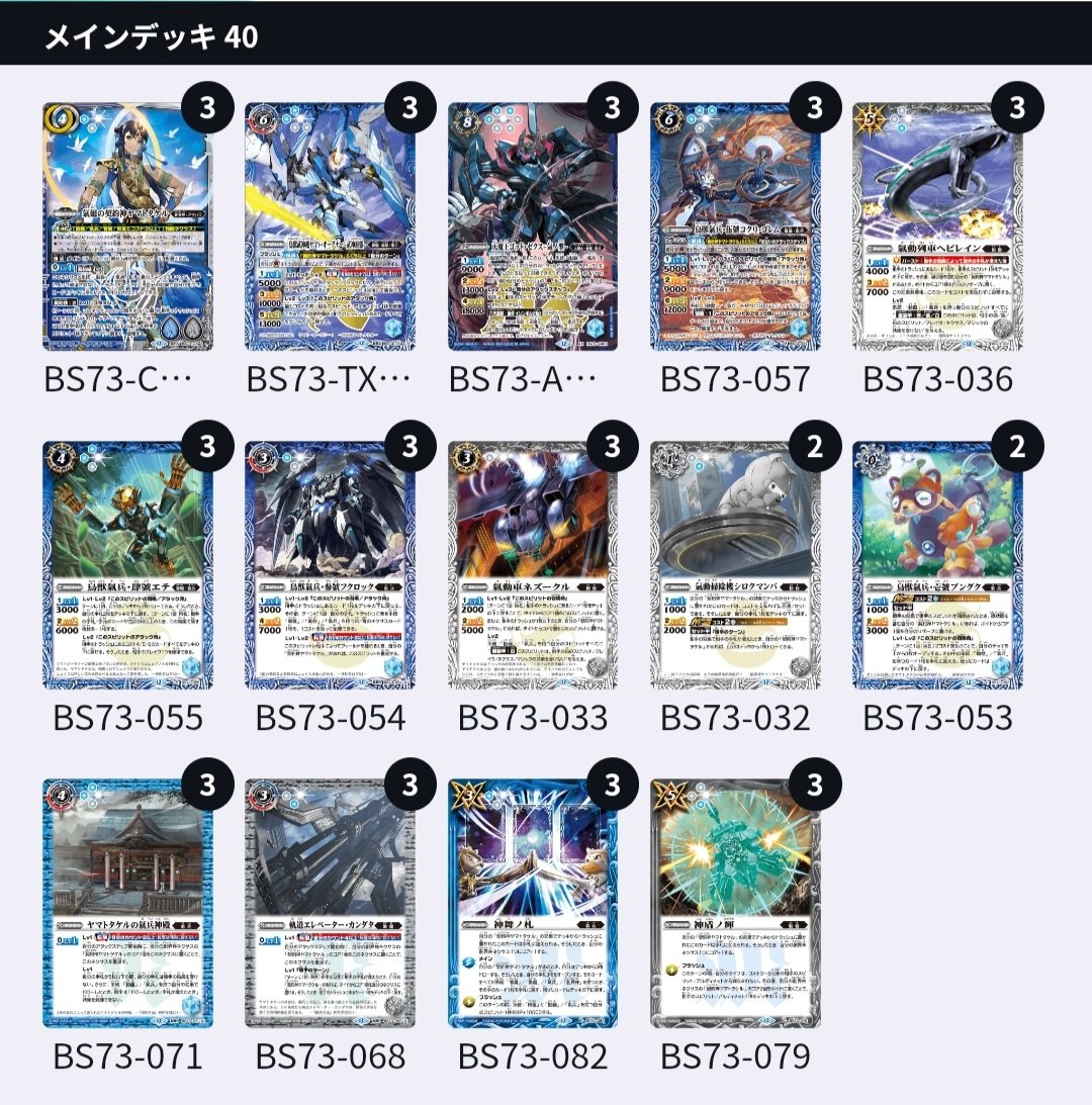 バトルスピリッツ ヤマトタケル デッキ 値下げ中 バトルスピリッツ