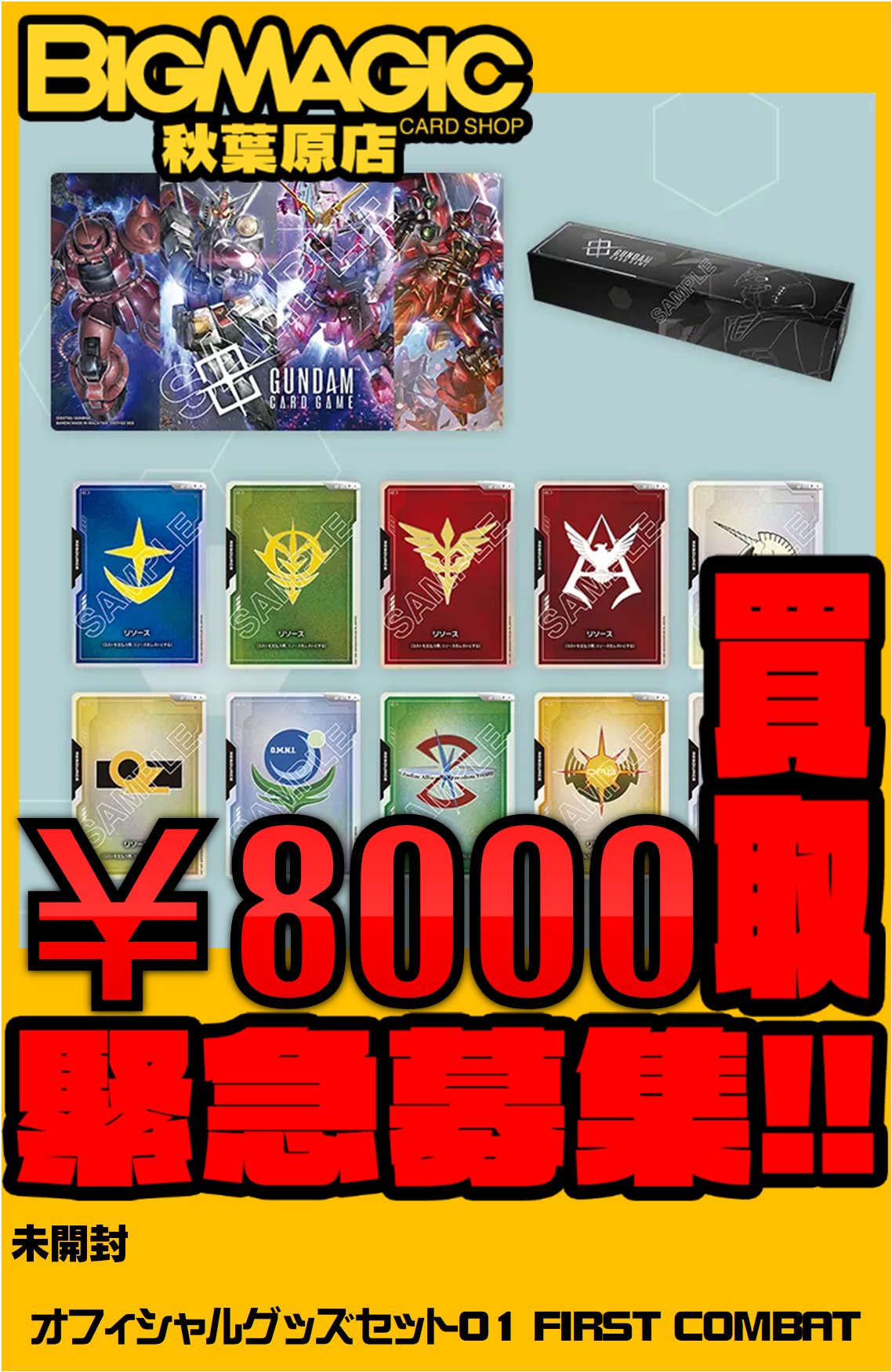 ガンダムカードゲームオフィシャルグッズセット01 FIRST COMBAT新品