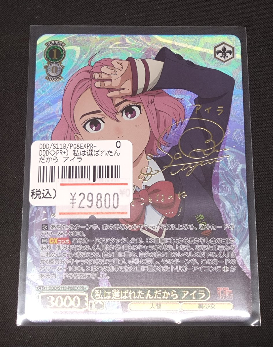 ヴァイスシュヴァルツ ダンダダン オカルティックガール アイラ PR