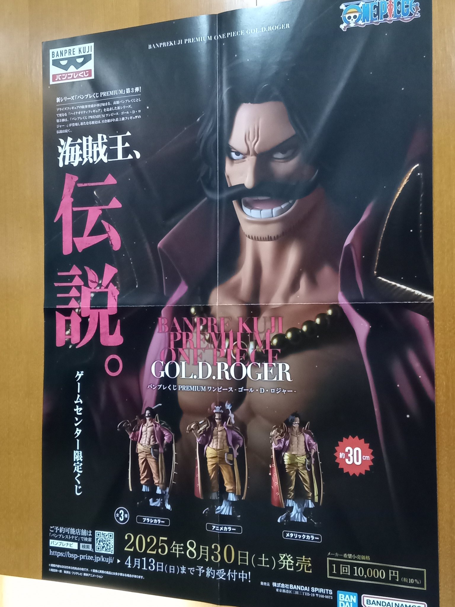 バンプレくじ PREMIUM ゴール D ロジャー B賞 C賞 一番くじ