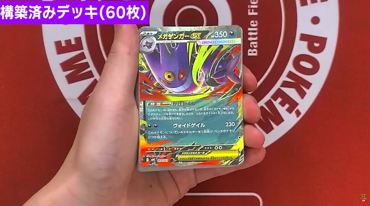 スターターセットMEGA「メガゲンガーex/メガディアンシーex」の実物