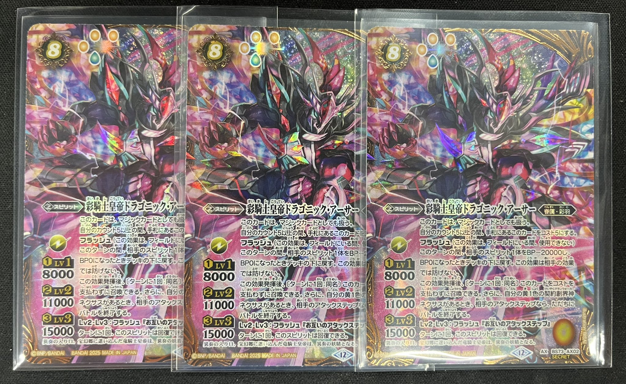 バトスピ 彩騎士皇帝ドラゴニックアーサー シークレット SECRET】BS73