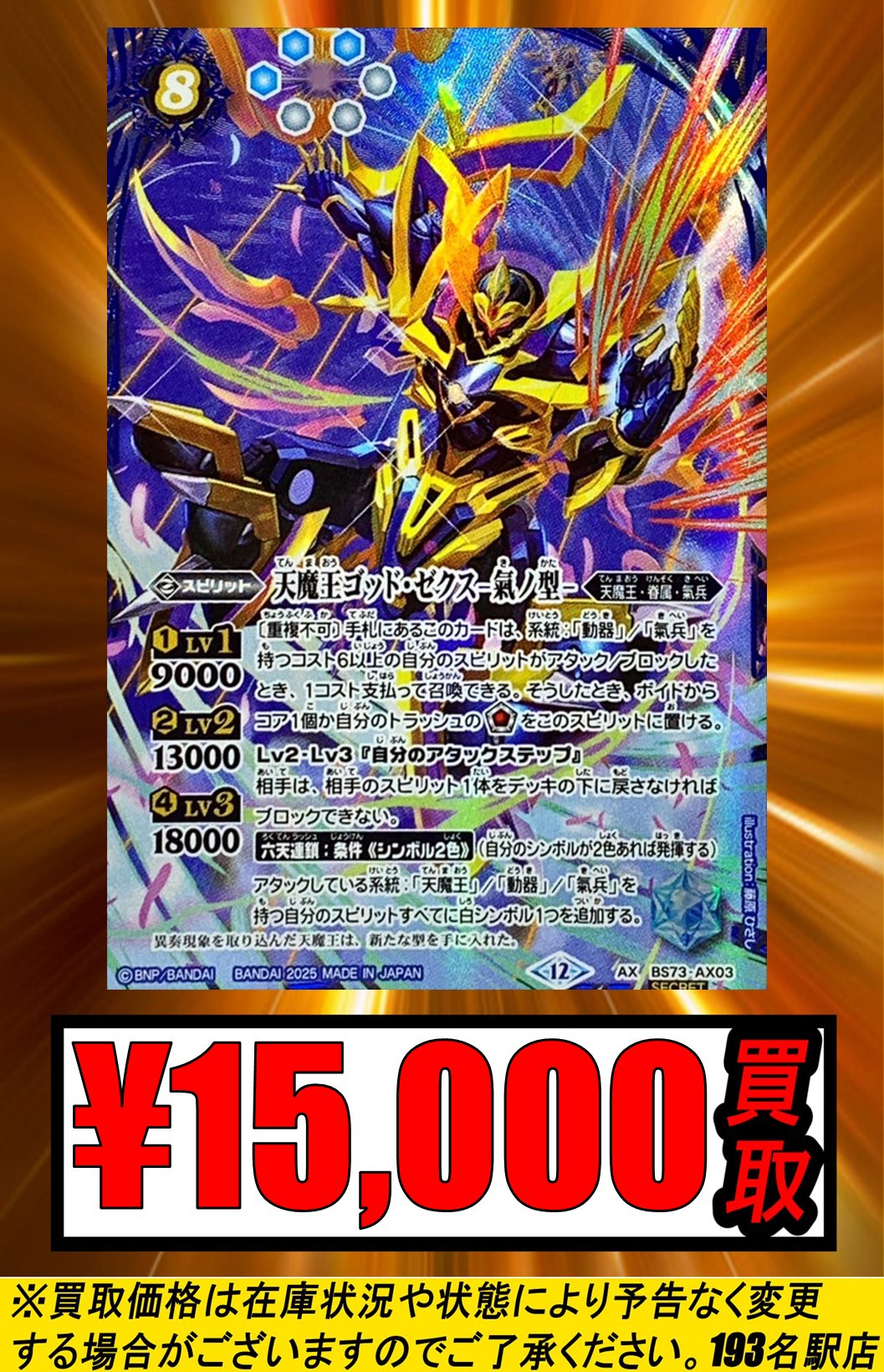 バトルスピリッツ 彩騎士皇帝ドラゴニック・アーサー（シークレット