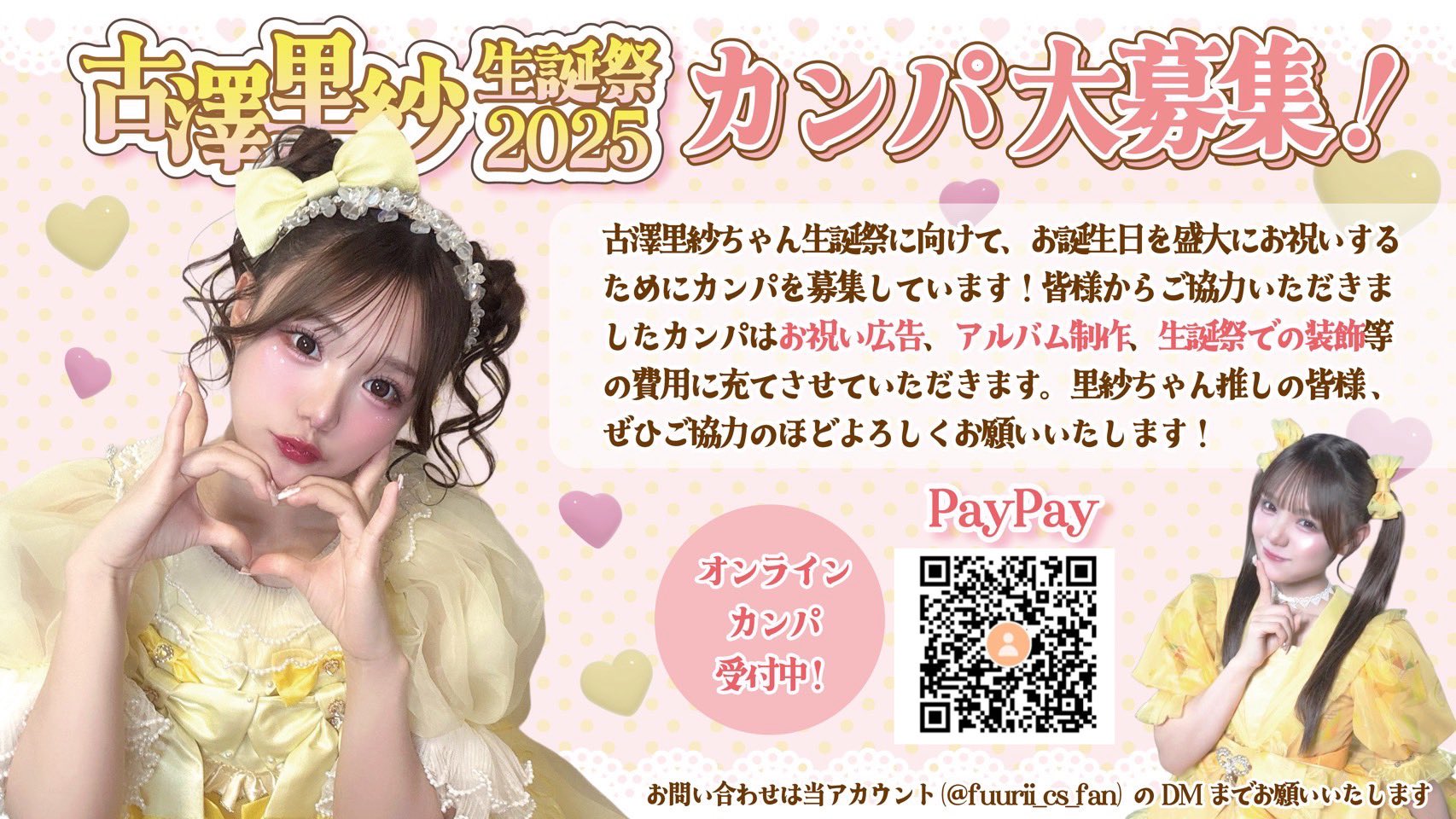 きゅーすと全国ツアーグッズ ふーりー 古澤里紗 ふーりー