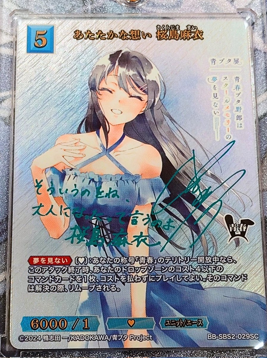 ビルディバイド あたたかな想い 桜島麻衣 SC サイン ビルディバイド