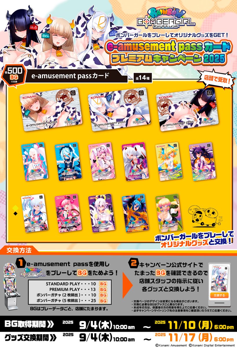 ボンバーガール セピア アミューズメントパス ボンバーガール e