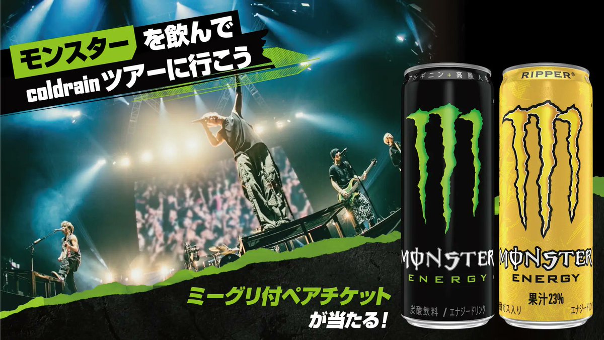 coldrain キャンペーンがウエルシアでも本日からスタートだ