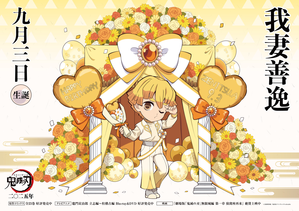 鬼滅の刃 戦支度イラスト ビッグポスター 我妻善逸 鬼滅の刃 戦支度