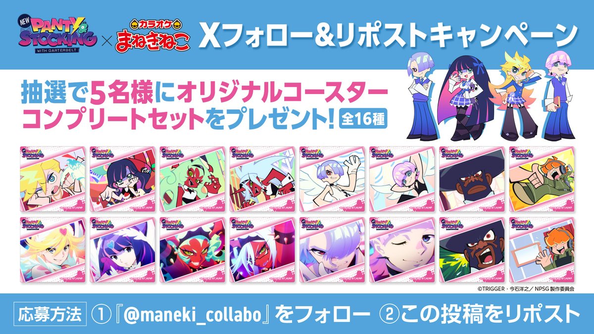 ⚡ New PANTY ＆ STOCKING with GARTERBELT × #まねきねこ コラボ開催