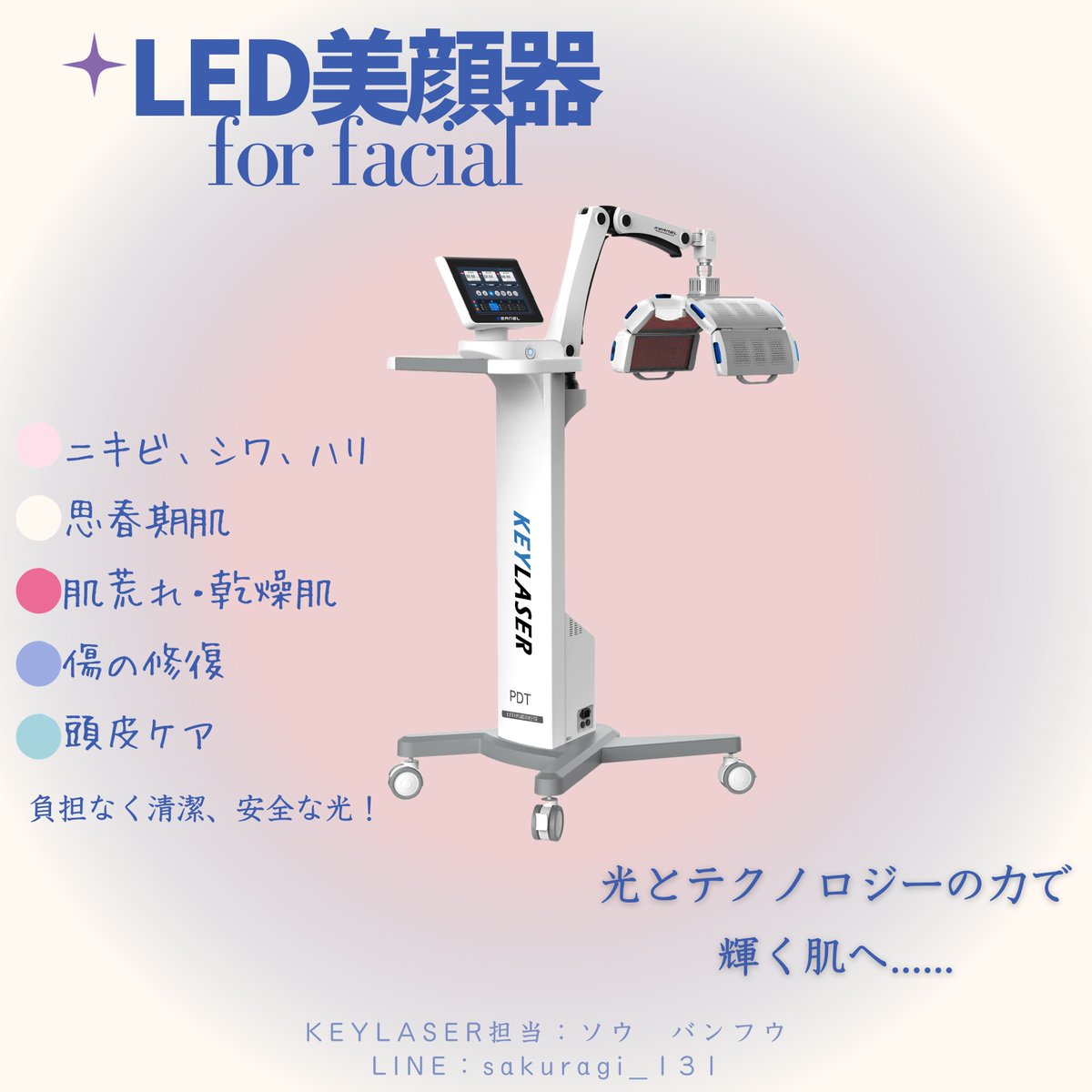 PDT美肌マシン