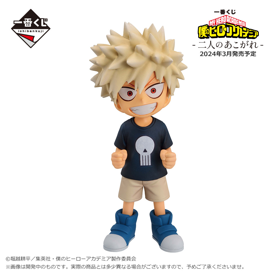 ◤NEWS◢ ヒロアカの新たな一番くじが発売決定！ 『一番くじ 僕の