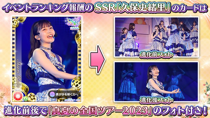 🎉6周年記念イベント③🎉 イベントのカード報酬には『僕が手を叩く方へ