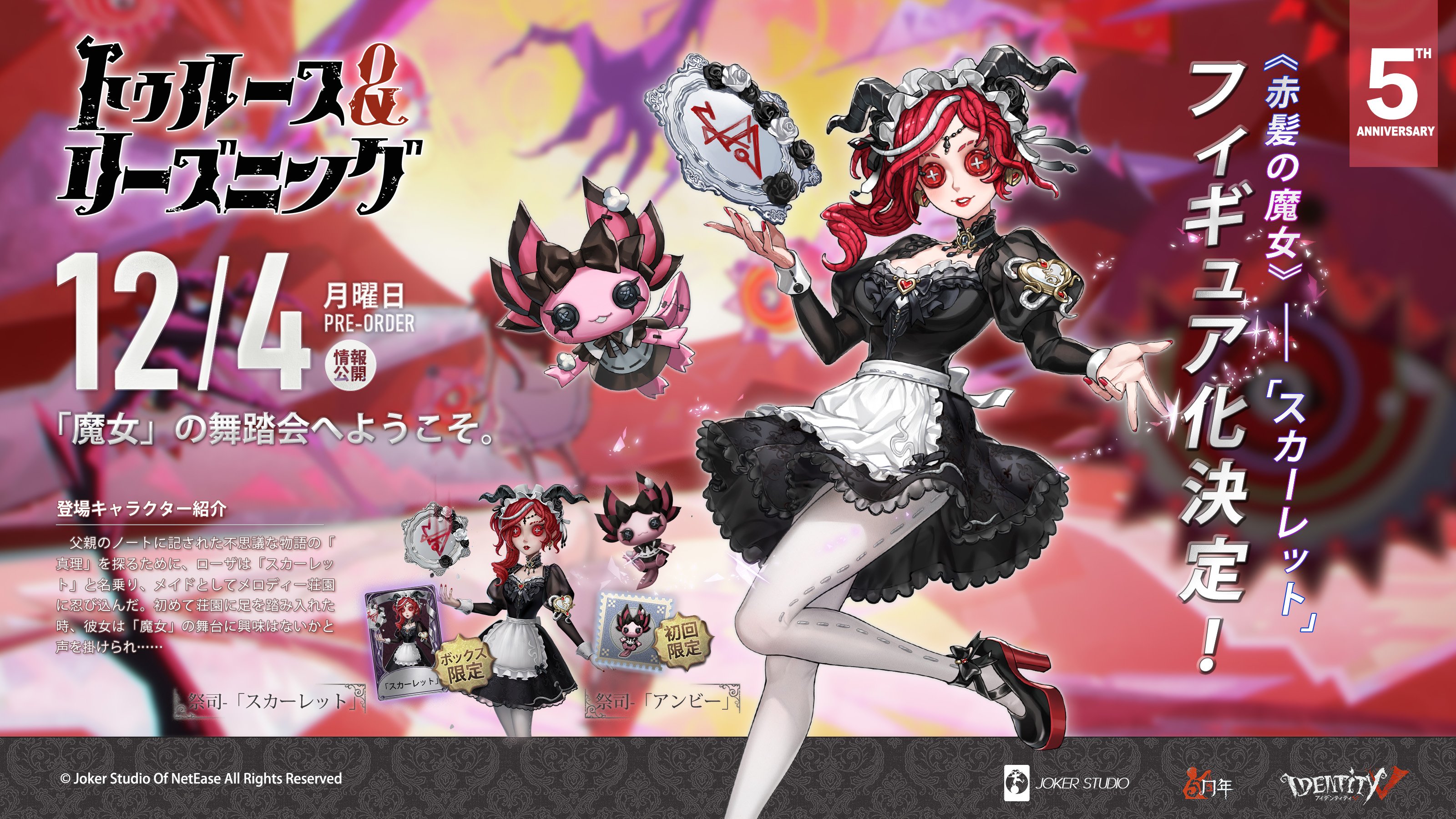 新品未開封】第五人格 祭司 オフラインパック 初回限定版