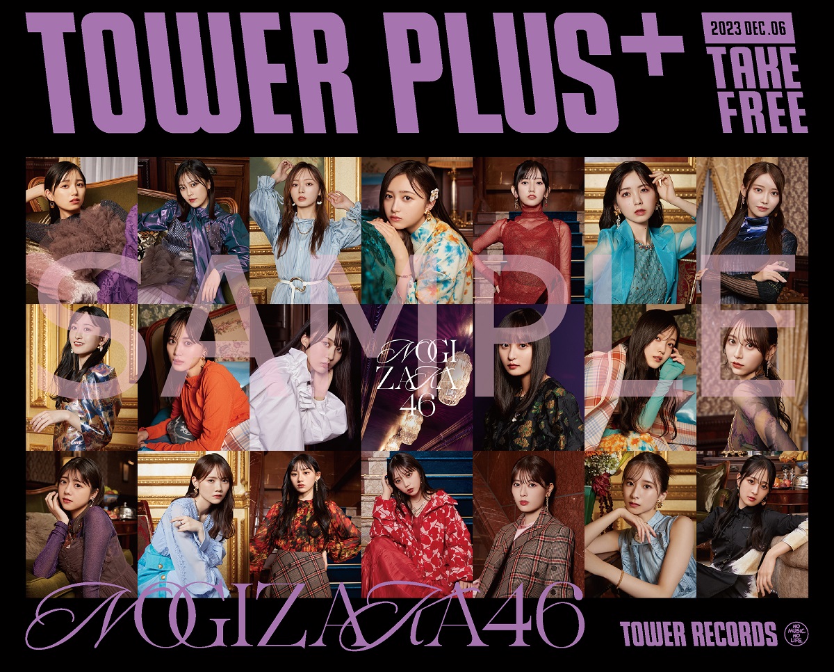 解禁】 【乃木坂46×TOWER RECORDS】 #乃木坂46『#Monopoly』 新アー写