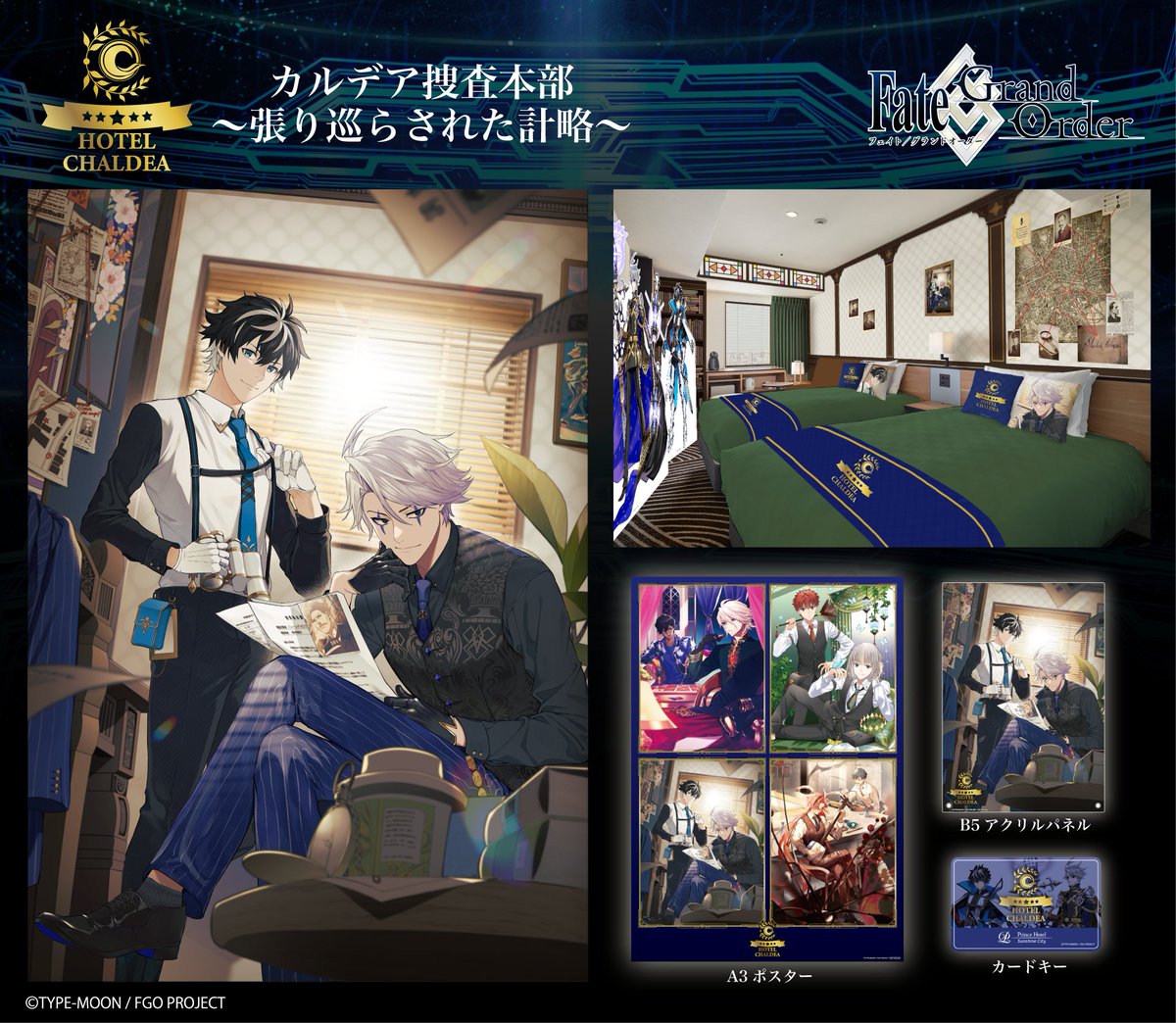 マーリン&太公望】FGO ホテルカルデア シャインプリンスホテル 宿泊