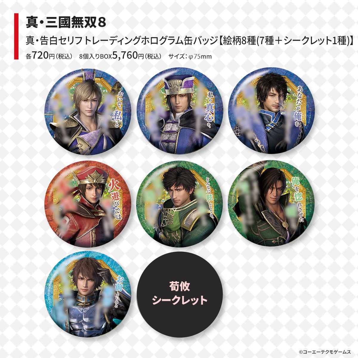 真・三國無双8 魏 2期 中国 上海限定 缶バッジ 真三国無双8 郭嘉 缶