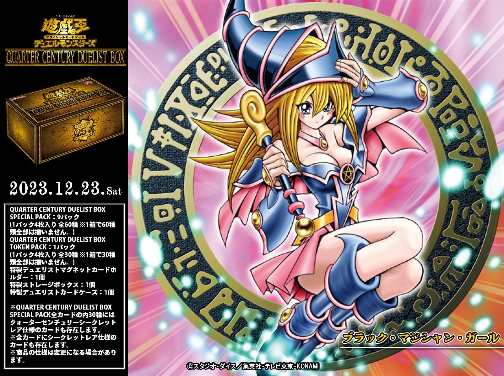 遊戯王魔術師の弟子ブラックマジシャンガール25thシークレットレアアジア