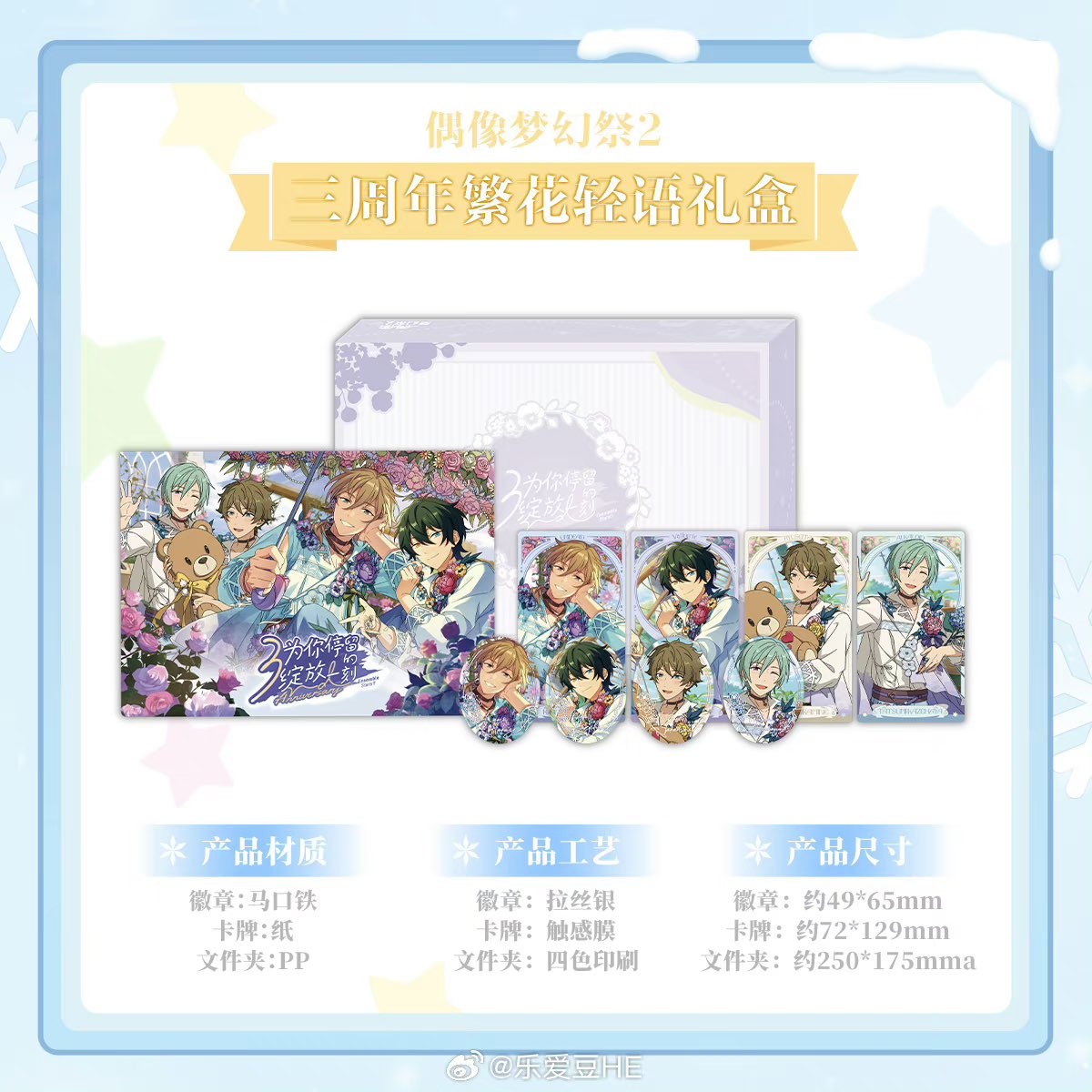 あんスタ 中国 3周年 繁花細語 缶バッジ 羽風薫 10点 プレミアムBOX