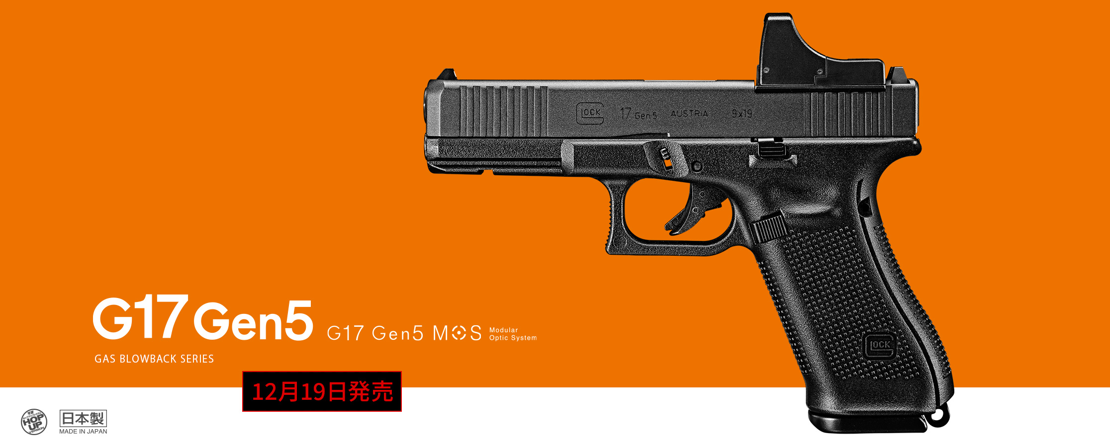 東京マルイ グロック17 G17 Gen5 MOS 新品 未開封 ガスガン G17 Gen5