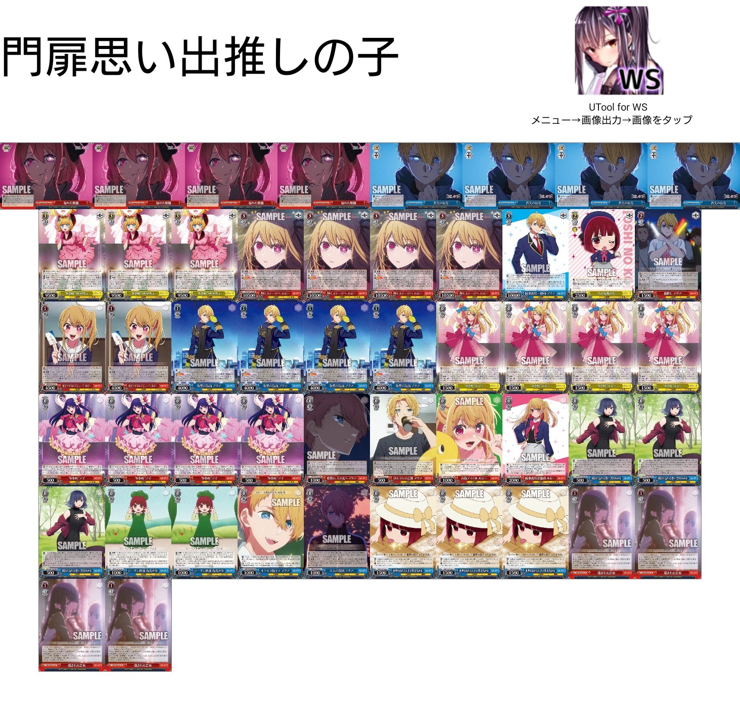 ヴァイスシュヴァルツ 推しの子 扉門 デッキ WS】【推しの子】～扉門編～｜