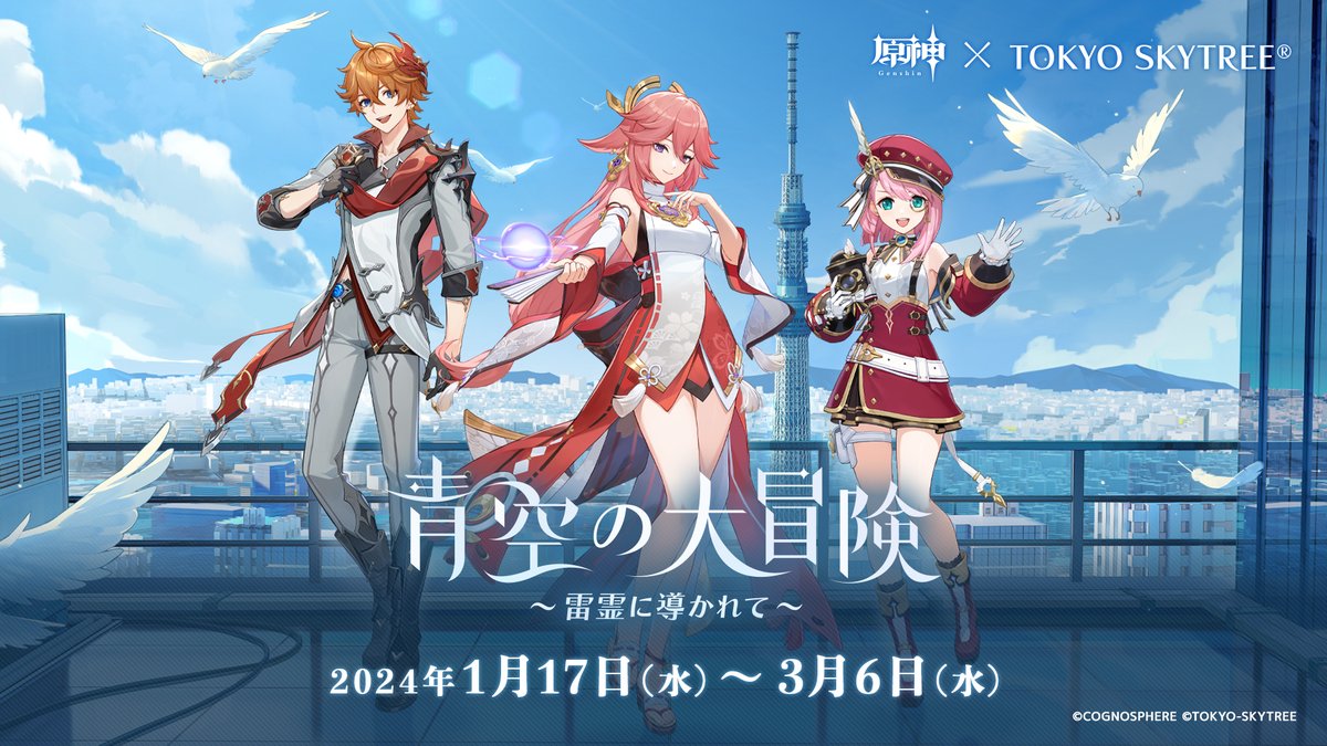 原神 まとめ売り スイパラ スカイツリー 原神 まとめ売り スイパラ
