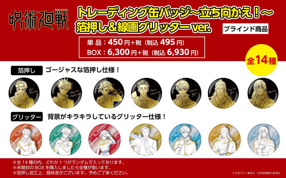 千葉ロフト会場】〜12/13 ◇12/8（金）入荷情報◇ ○TD缶バッジ