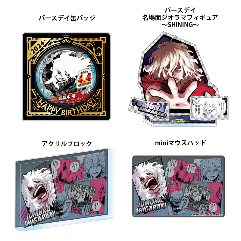 原作新商品情報＞ 【12月21日・本日13:00～受注開始📢】 2024年4月発売