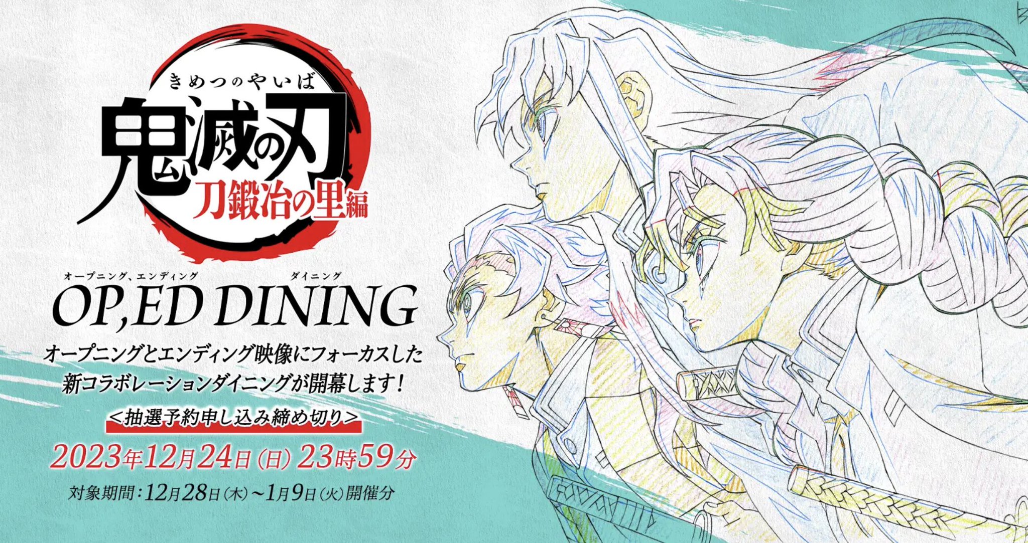 鬼滅の刃 獪岳 ダイニング Wチャンス B2サイズ ポスター 鬼滅の刃