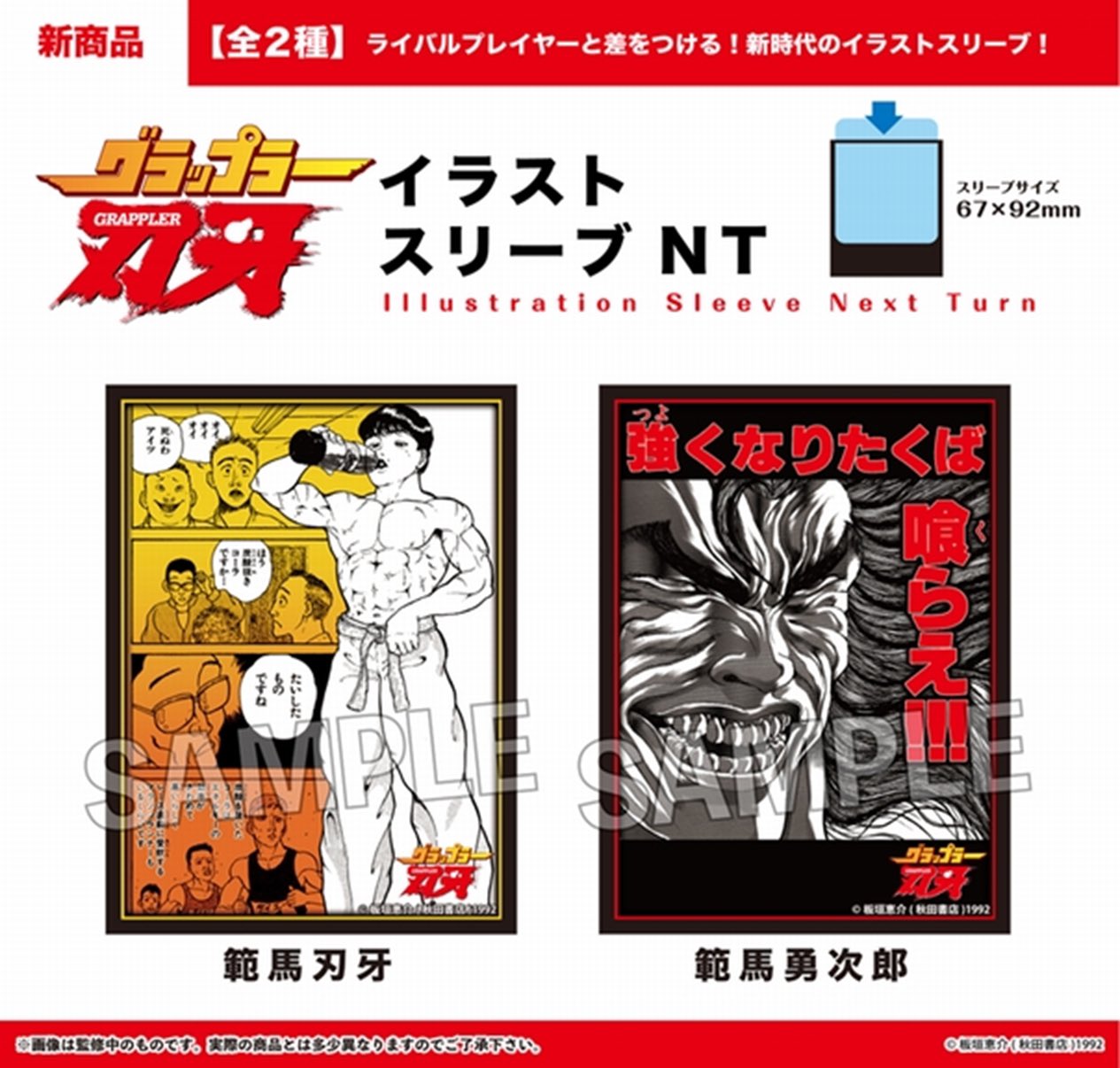 サプライ 「刃牙」シリーズ イラストプレイマットトリケラトプス拳 6本