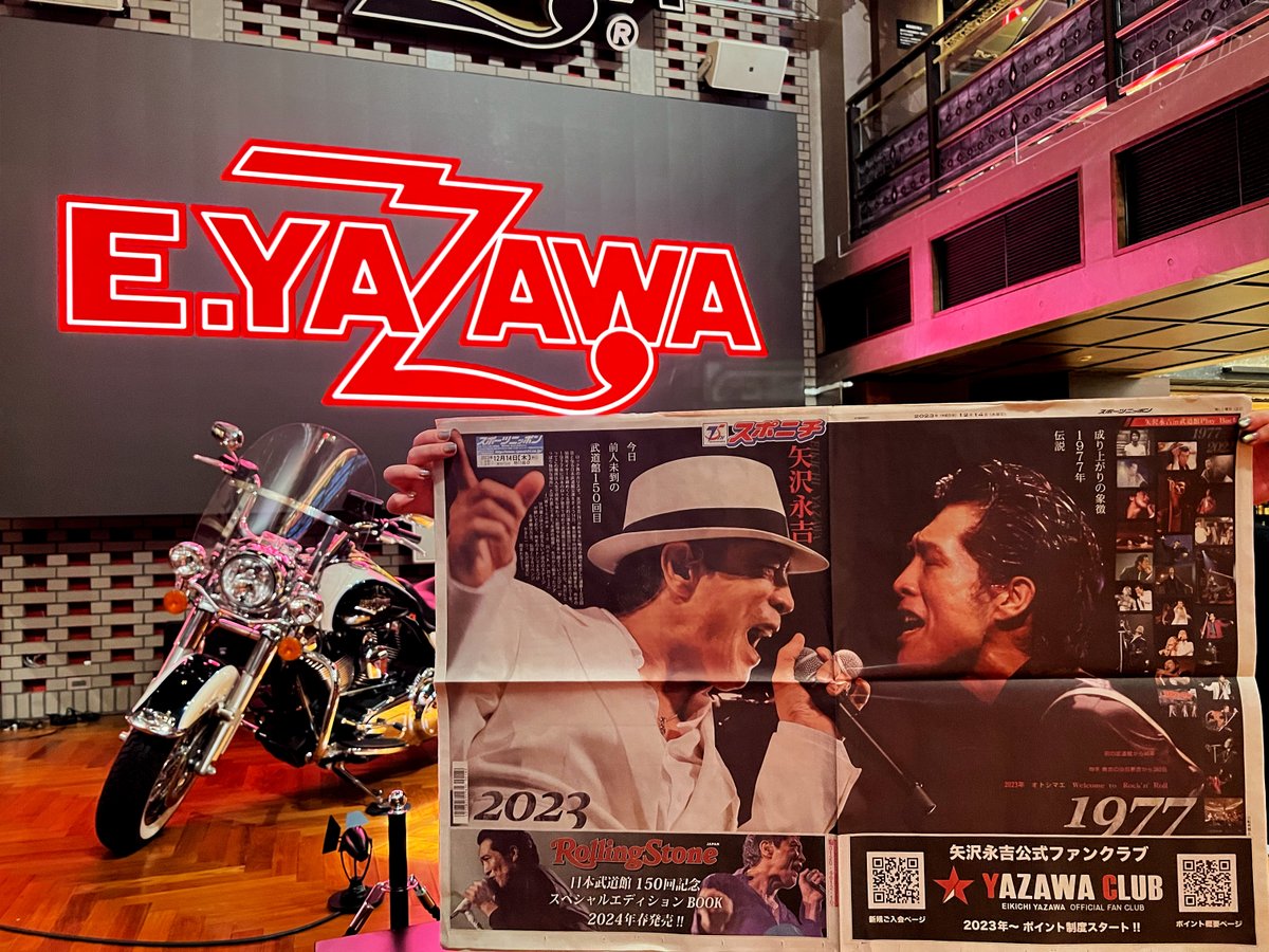 矢沢永吉 1977年 YES'E 武道館 ツアー告知ポスター