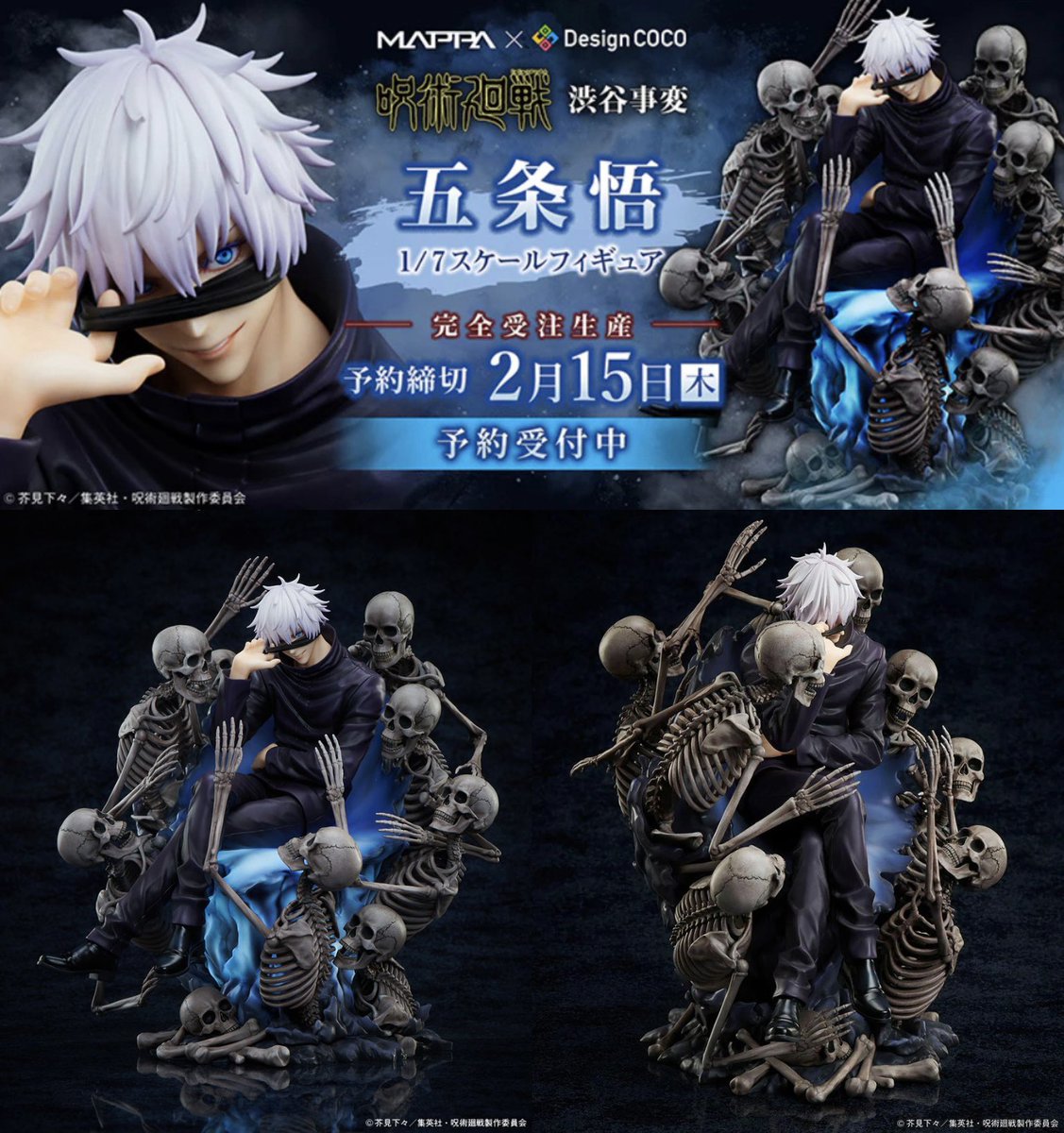 MAPPA×デザインココ COCO 呪術廻戦 渋谷事変 五条悟 1/7スケール 蔵出