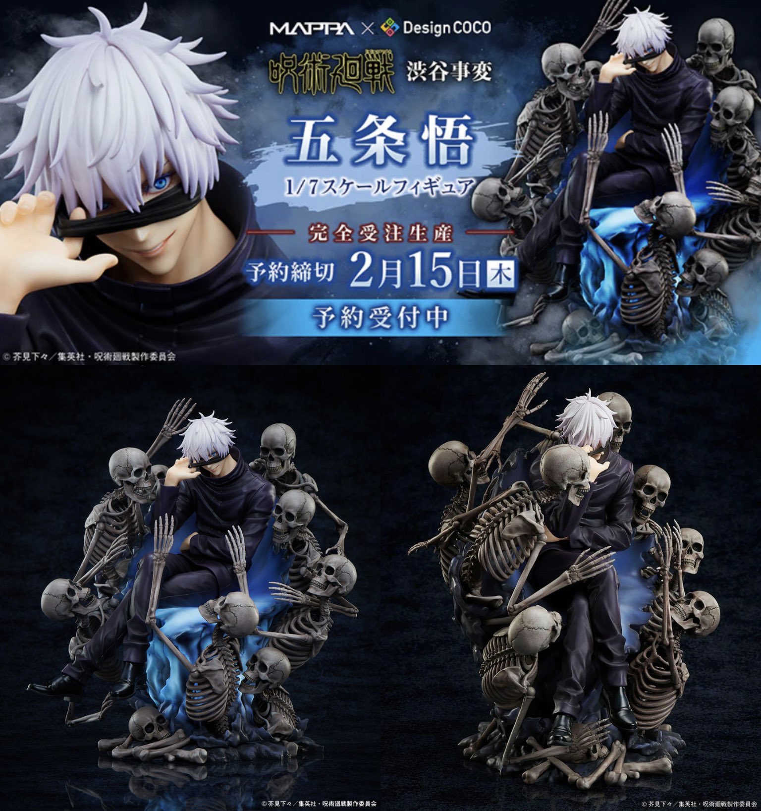 五条悟 MAPPA×デザインココ 「呪術廻戦 渋谷事変」 1/7 五条悟 MAPPA