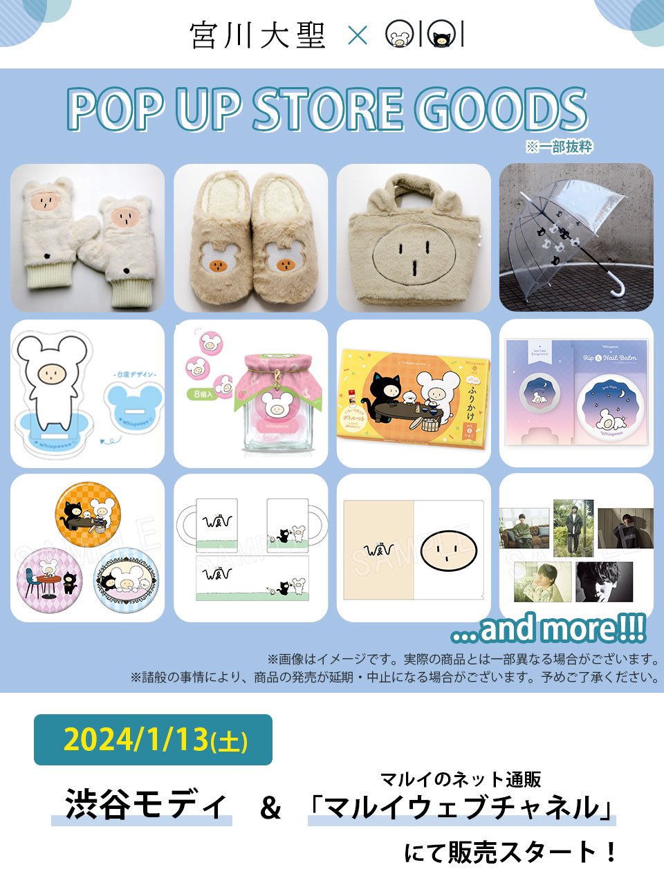 宮川大聖/みやかわくん まとめ売り 【公式通販】