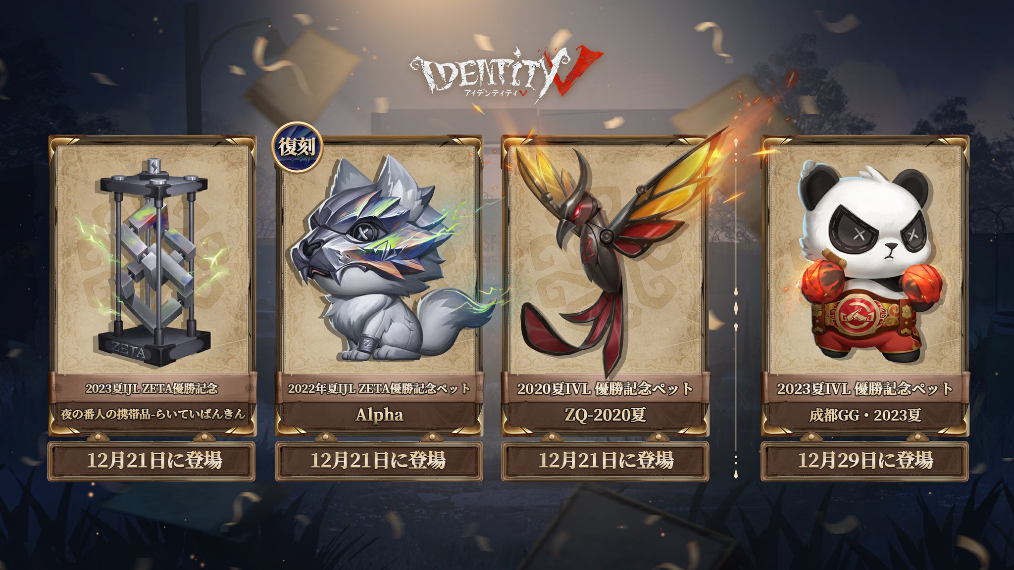 C104 第五人格 夜の番人 購入特典 ピック 第五人格 コミケ 夜