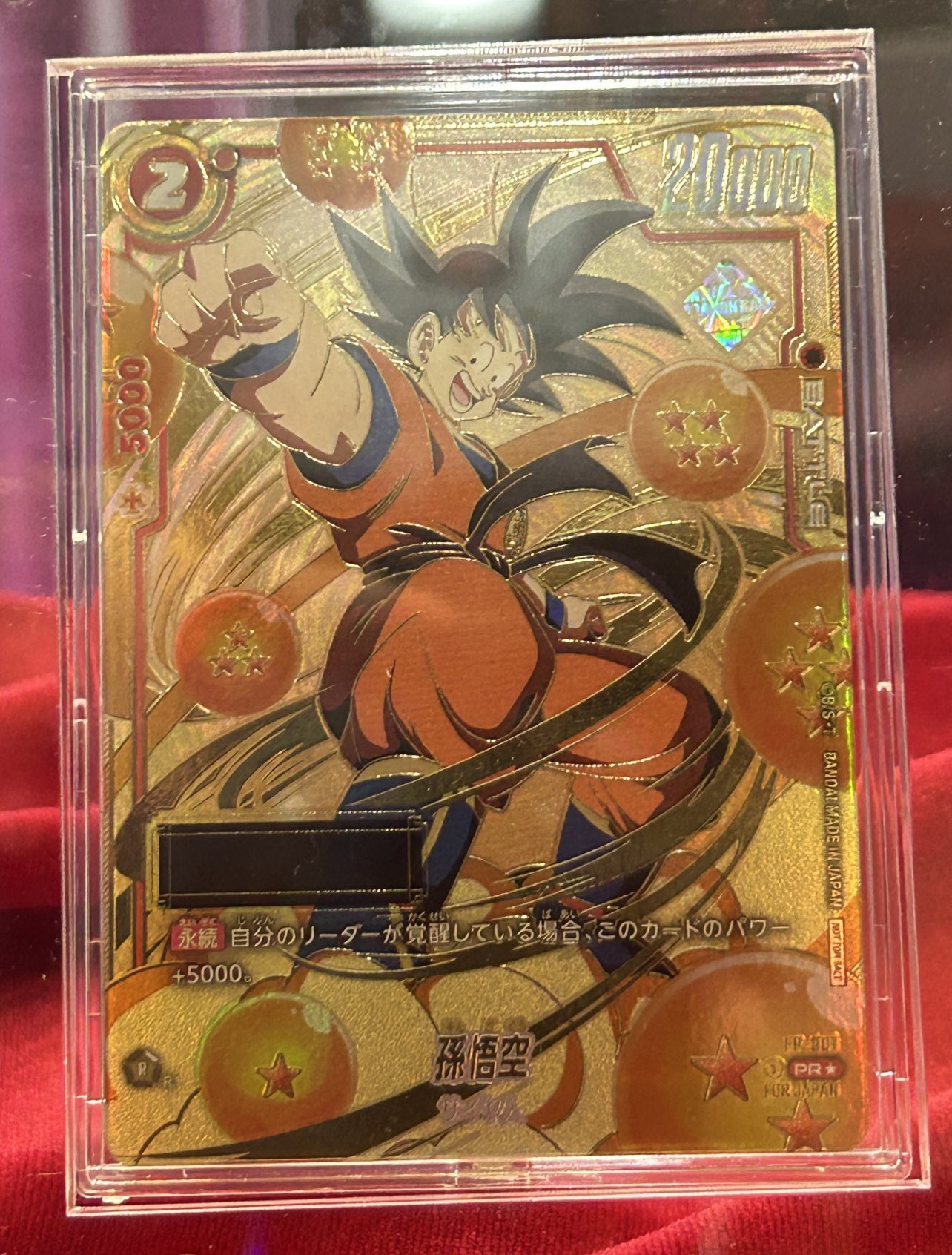 シリアル孫悟空未開封 FB04-012