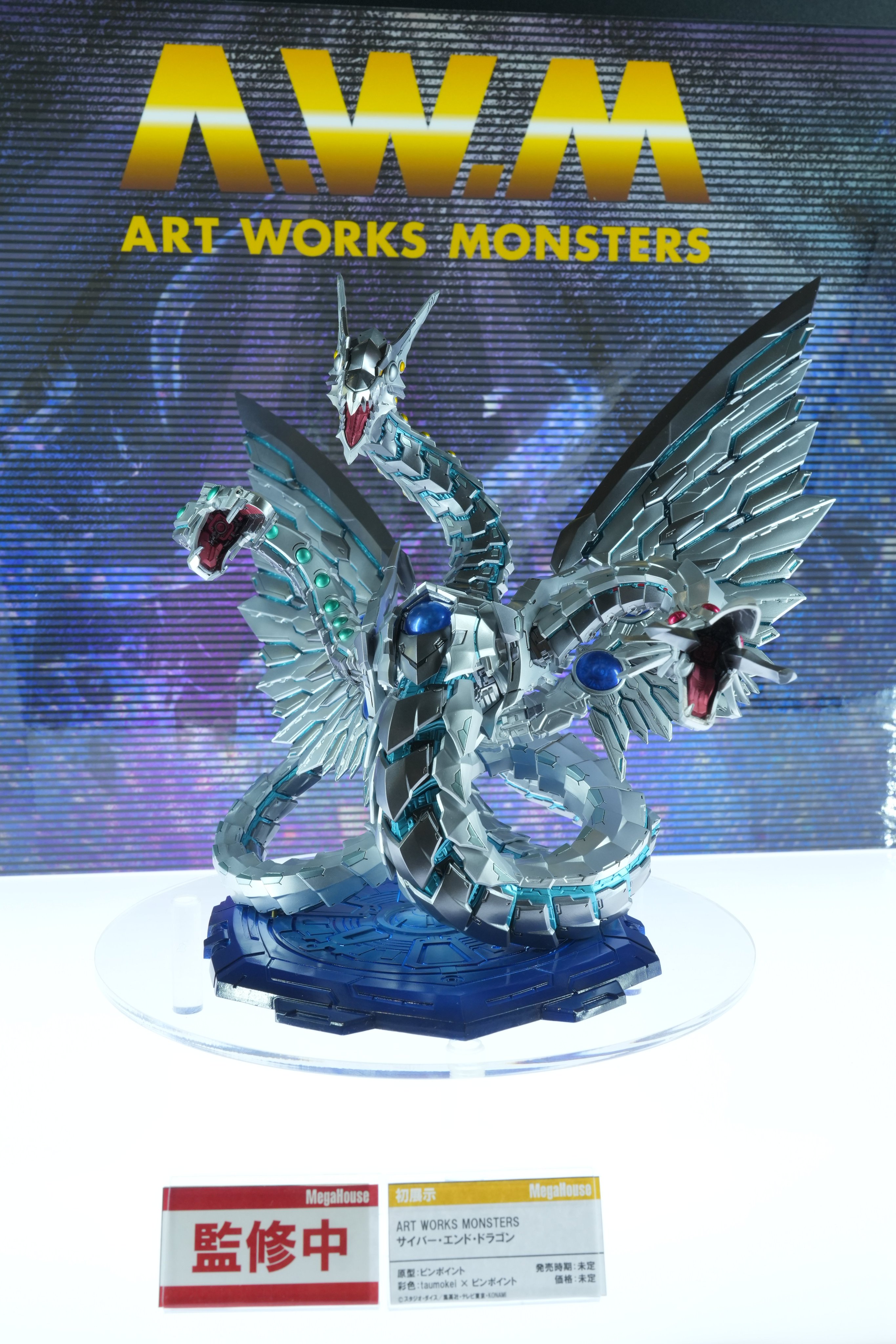 ART WORKS MONSTERS 遊戯王GX サイバー・エンド・ドラゴン