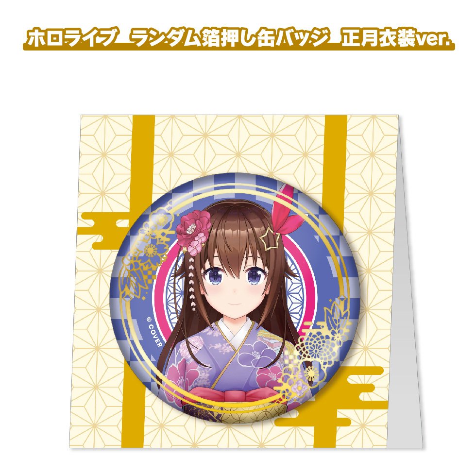 こより 箔押し缶バッジ holox 正月衣装 未開封 ホロライブ 5期生 いろは
