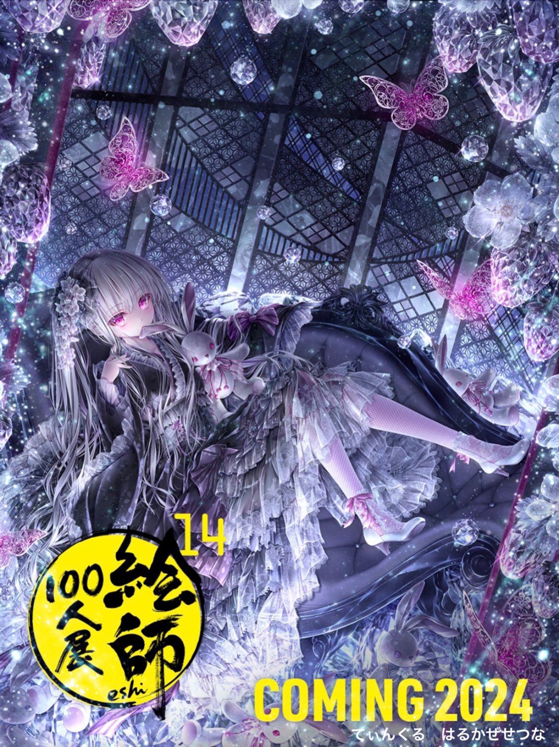 絵師100人展14 てぃんくる 複製原画 Luminous Secretly