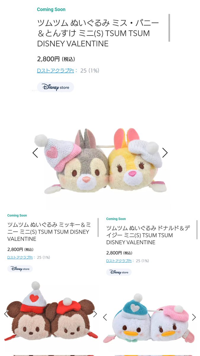1/5発売「とんバニ」も! ツムツム バレンタイン ペア TSUM TSUM