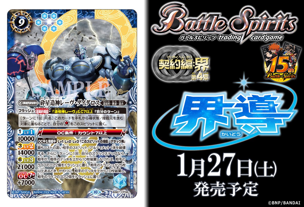 砕星造神レーヴ・ダイダロス シークレット 砕星造神レーヴ・ダイダロス