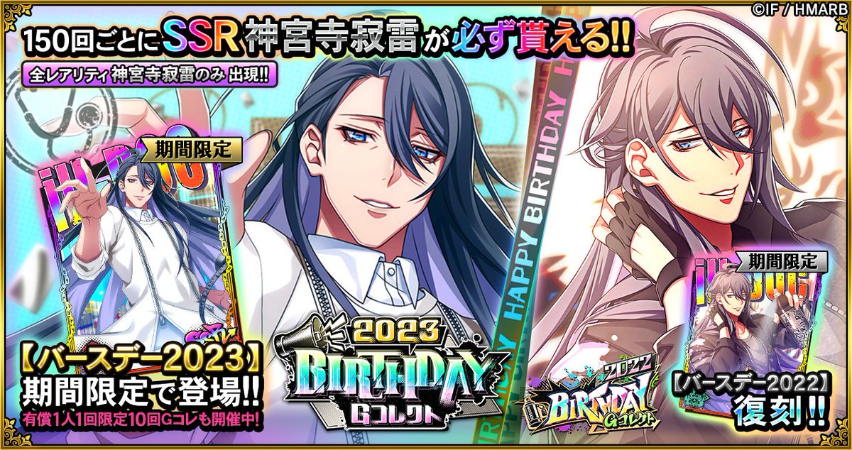 ヒプマイ 神宮寺寂雷 バースデーセット2026 ③ヒプマイ 神宮寺寂雷