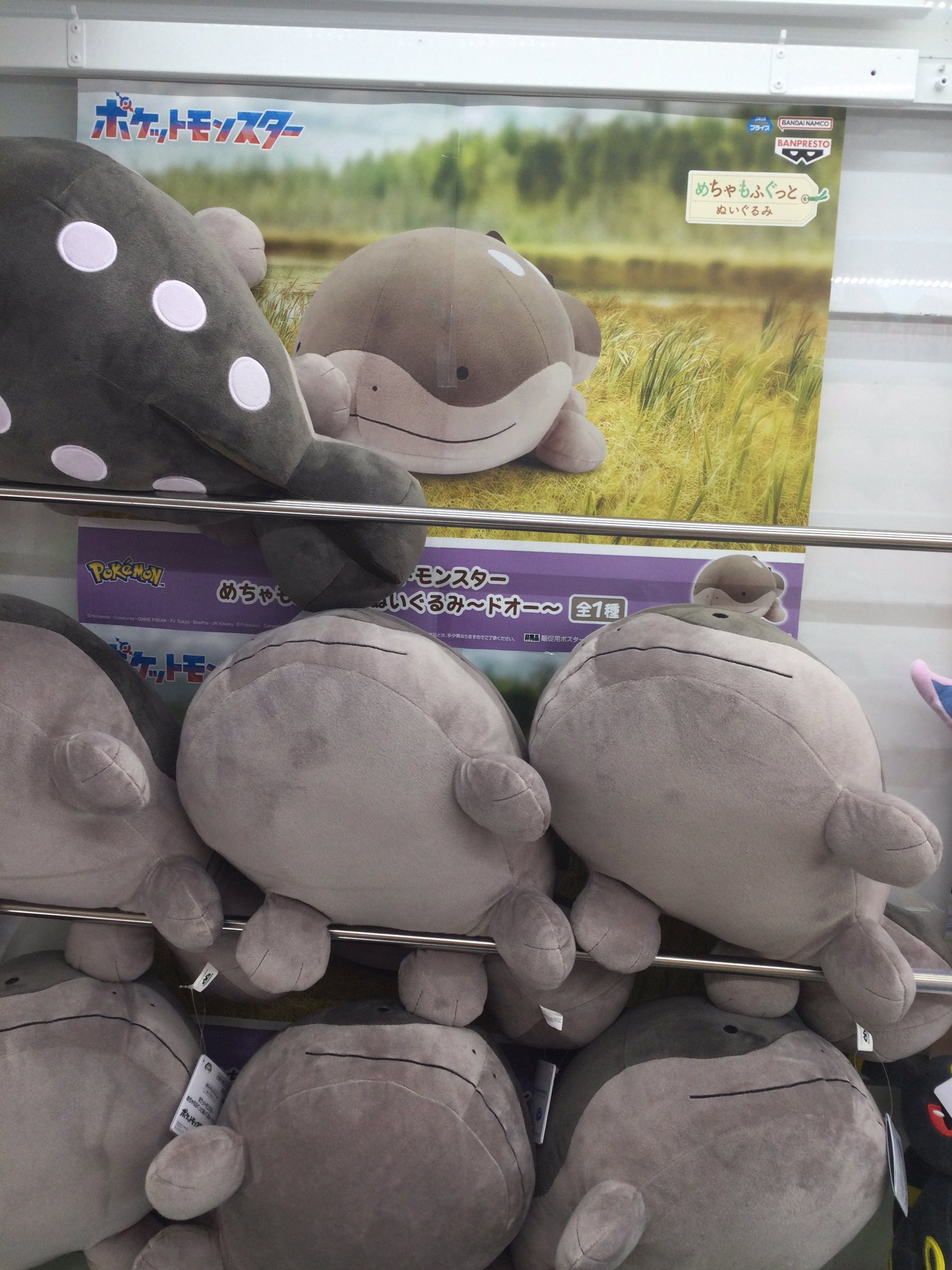 ドオーめちゃもふぐっとぬいぐるみポケットモンスター