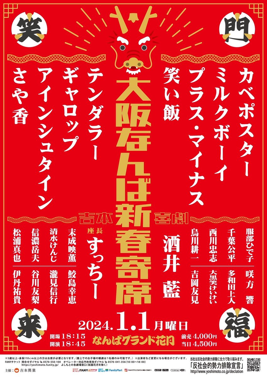 🌅新年明けまして おめでとうございます🌅 2024年の初笑いは #なんば