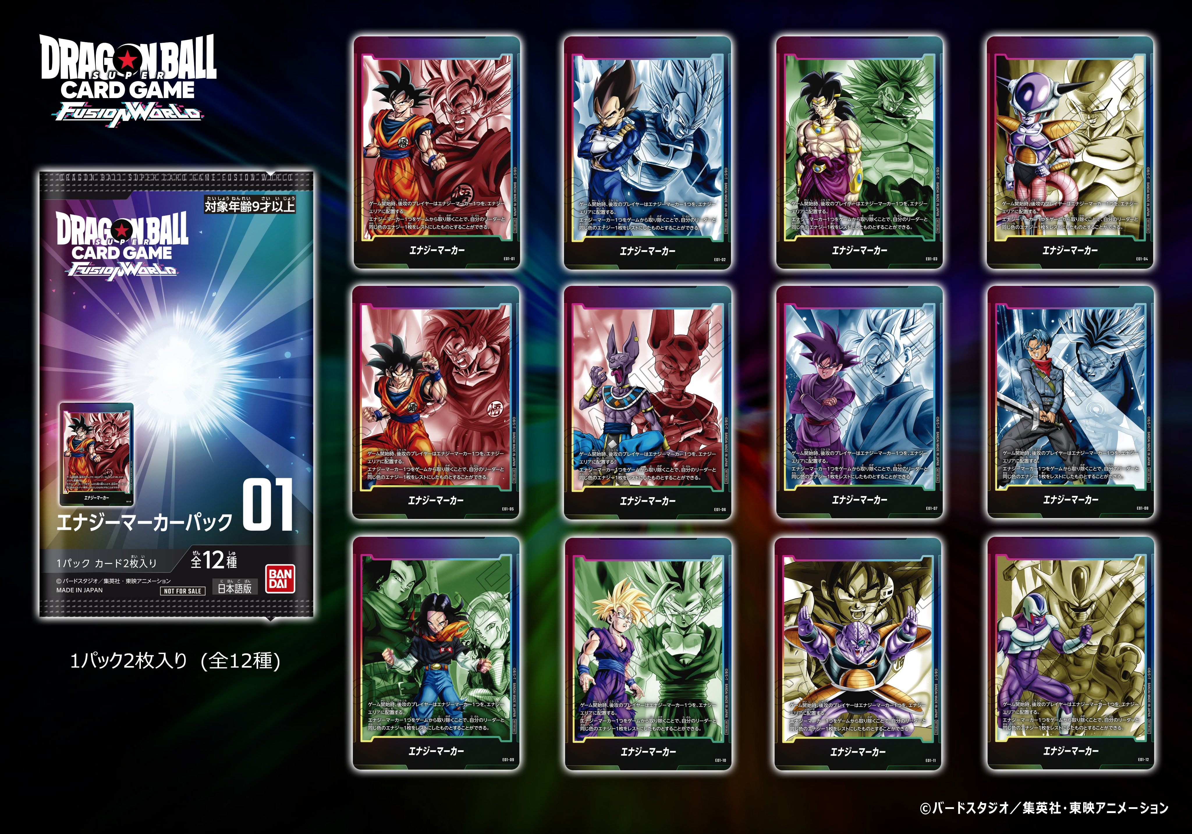 ドラゴンボール フュージョンワールド ブロリー エナジーマーカー