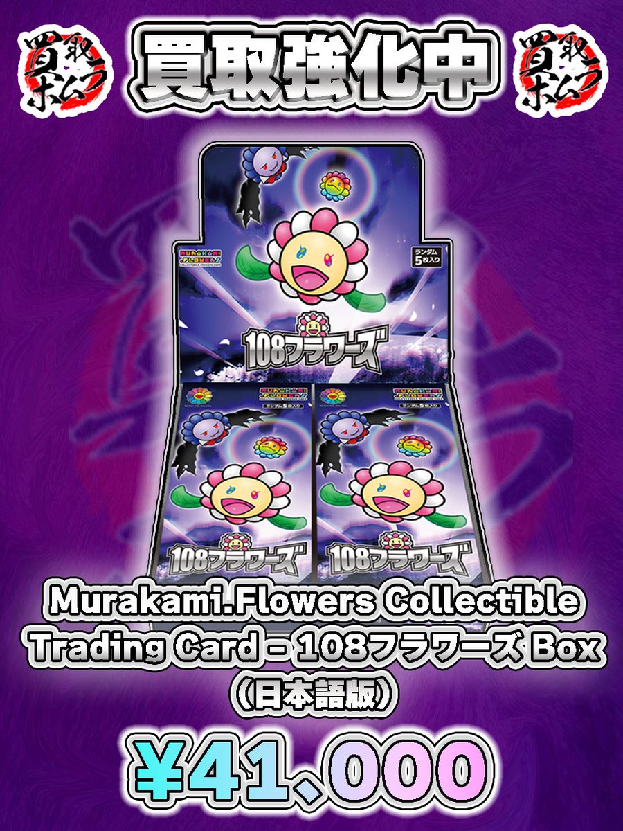 村上隆先生【完美品】NEOタワー 108フラワーズ 初版完全絶版品【世界4